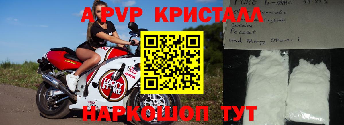 А ПВП СК КРИС  Alpha PVP кристаллы  А ПВП кристаллы  Вход с VPN  Железноводск 