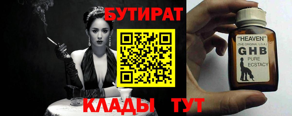 Бутират бутандиол Железноводск
