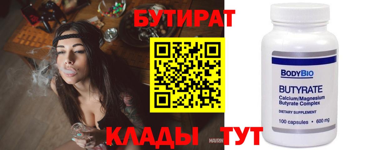 БУТИРАТ оксана  Вход с VPN  Железноводск 