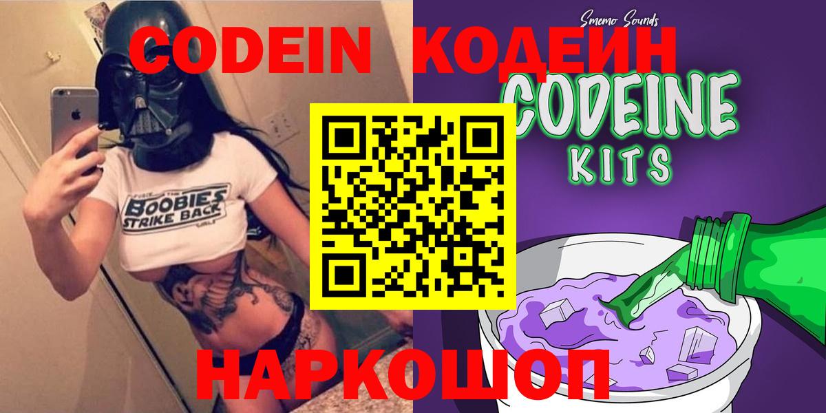Codein Purple Drank Железноводск