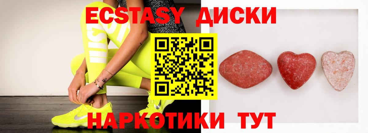 ЭКСТАЗИ круглые Железноводск