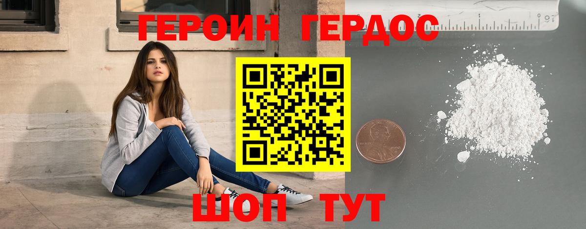 Железноводск  Героин хмурый  Вход с VPN 
