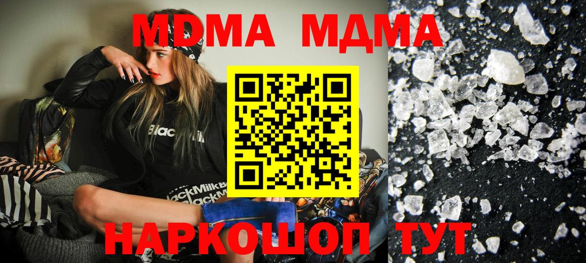 МДМА Molly  МДМА молли  Вход с VPN  МДМА  Железноводск 