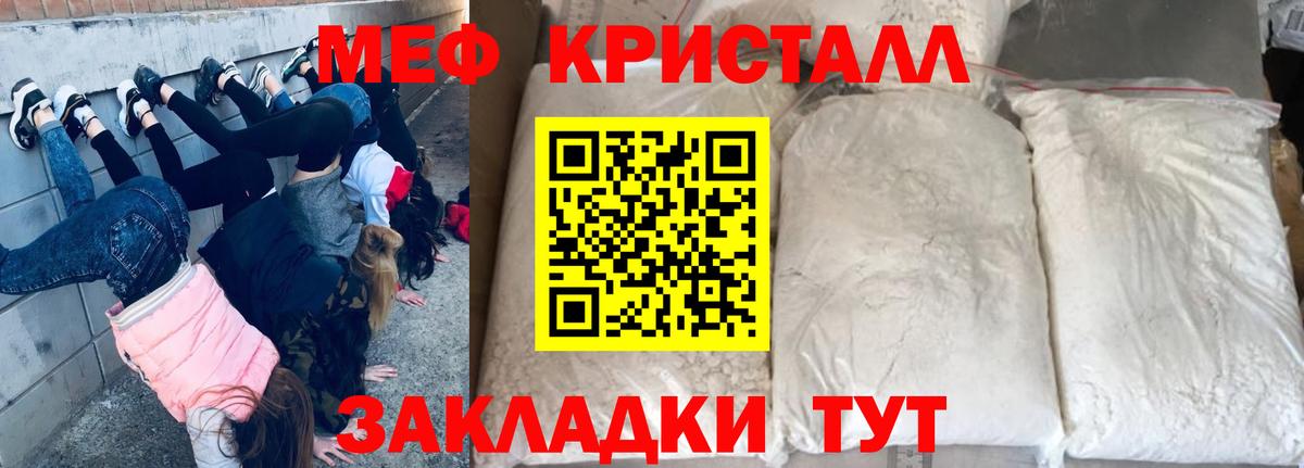 Меф mephedrone  Мефедрон кристаллы  Железноводск  МЯУ-МЯУ  Вход с VPN 