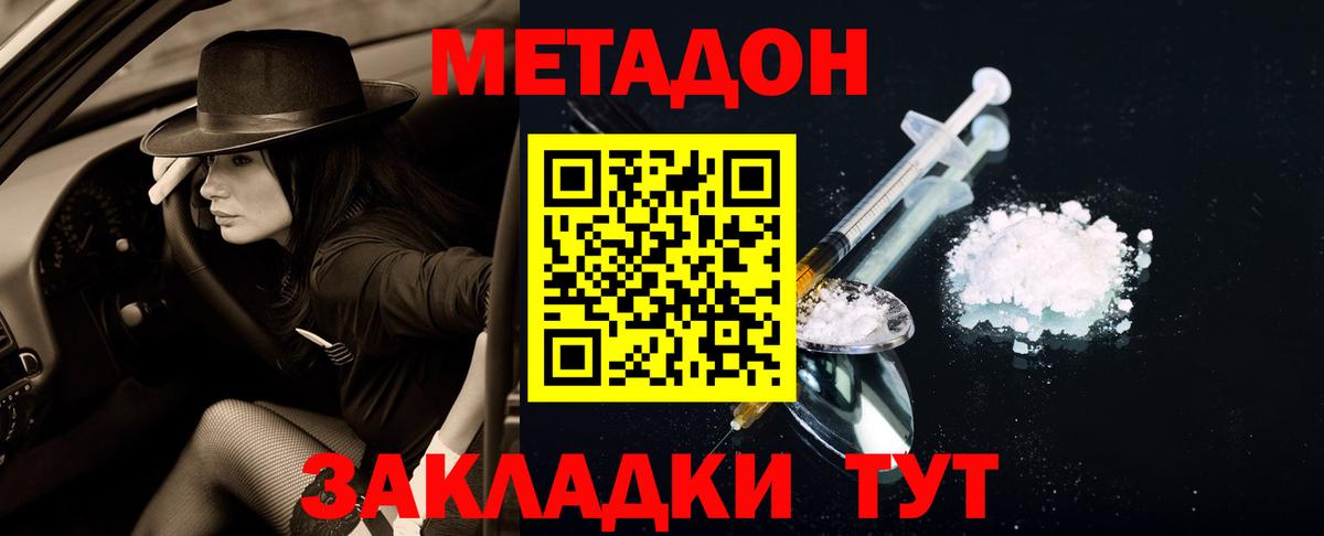 Метадон methadone  Вход с VPN  Железноводск  МЕТАДОН VHQ 