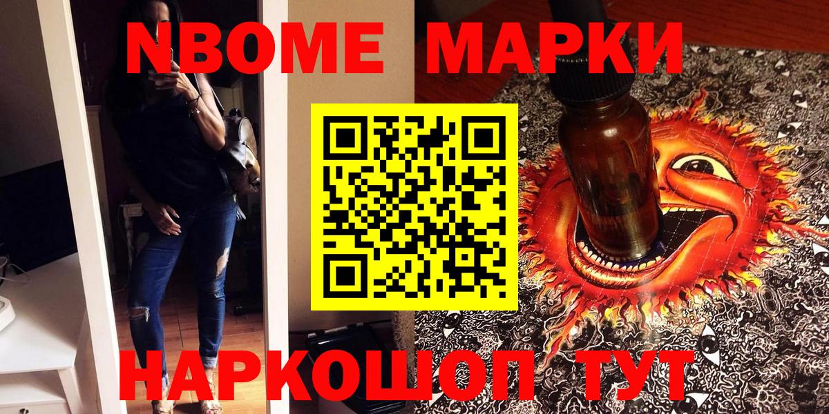 Железноводск  Марки 25I-NBOMe  Наркотические марки 1,5мг  Вход с VPN  Наркотические марки 1,5мг 